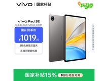 vivo Pad SE 12.3英寸平板钜惠