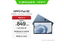 OPPO Pad SE平板6GB+128G低至721元