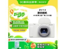 索尼ZV-1 II热卖4974元起