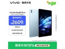 vivo Pad5 Pro春潮蓝2609元
