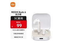 红米 Buds 6 活力版白款耳机京东特惠