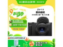 索尼ZV - 1 II代相机活动价4974元