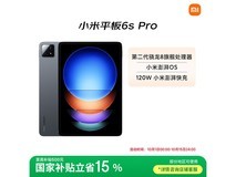 小米Pad 6s Pro限时特惠