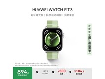华为WATCH FIT 3薄荷绿新上市