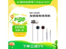 NAKAMICHI NM-CE300限时特惠
