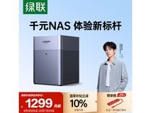 绿联DH4300 Plus NAS低至1271元
