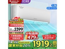 格力天仪1匹空调,低至1678元速抢