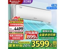 格力云轩1.5匹空调2859元