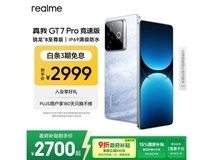 realme GT7 Pro 16GB+1TB 海王星版 2458 元带回家