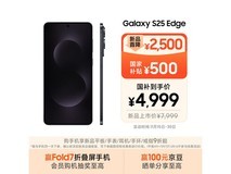 三星Galaxy S25 Edge京东特惠低至4796元