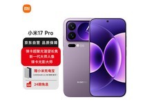 小米17 Pro 5G手机直降,到手4769元