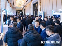 华为中国行2025·黑龙江算电融合与人工智能创新发展峰会成功举办