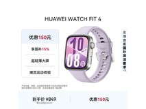 华为WATCH FIT 4风信紫款低至629元