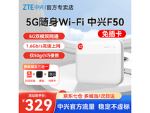 中兴F50 5G随身WiFi上市