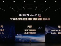 华为Mate 80系列首发2.4GHz畅连无网通信 支持7公里远距互联