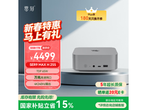 零刻SER9MAX迷你主机H255,低至3530元!