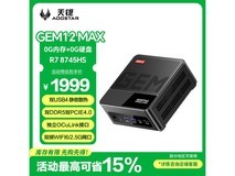 天钡GEM12 MAX锐龙版迷你主机