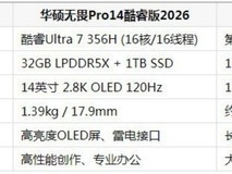 2026年高性能轻薄笔记本选购指南与产品盘点