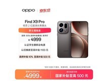 OPPO Find X9 Pro 5G旗舰直降1247元
