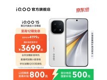 iQOO 15 5G传奇版,到手低至 4222.01 元