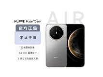 华为Mate 70 Air金丝银锦版京东低价热卖