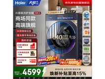 海尔晶彩洗烘一体机,到手价低至4410.96