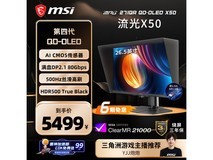 微星MPG271QR QD - OLED X50显示器直降好价