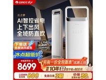 格力3匹云之舒空调,低至6527元速抢