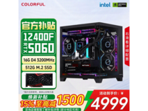 七彩虹电竞台式机4989元