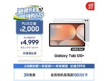 三星Tab S10 12.4英寸平板直降1500