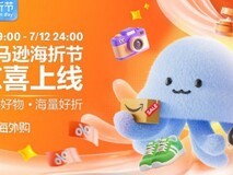 亚马逊海外购首个年度级夏日大促“海折节”盛大开幕,全新“进口超市”同步上线