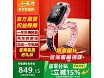 小天才Z6Pro儿童手表京东热卖,849元可入手