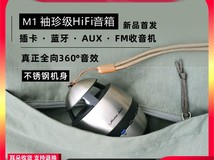 柏谱M1便携音响530元