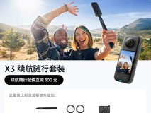 Insta360 X3礼盒1953元