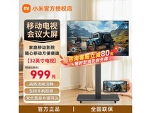 小米32英寸移动电视,原价1049现969