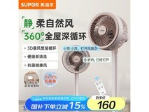 苏泊尔轻音循环扇135元抢