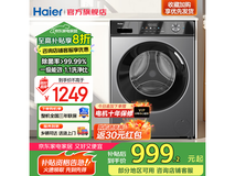 海尔初色10kg超薄洗衣机