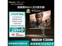 海信27G7K-PRO Mini-LED显示器钜惠