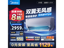 美的无风感Pro空调2519元抢