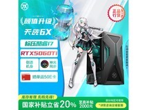 华硕天选6X游戏主机6269元