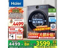 海尔睿丽12kg滚筒洗衣机
