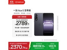 一加Ace 5至尊版幻影黑手机京东大促