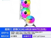 超频三凌镜360水冷CPU散热器限时特惠