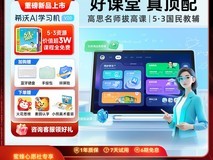 希沃AI学习机V20促销,到手2379元