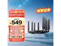 中兴问天BE7200Pro+热卖