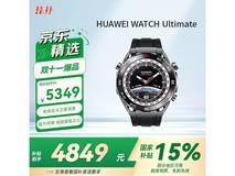 华为WATCH Ultimate智能手表直降649元!
