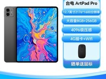 台电Artpad Pro平板2025款