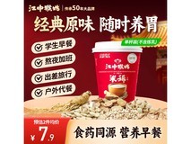 江中猴姑养胃米糊1杯仅9.9元,学生早餐好选择