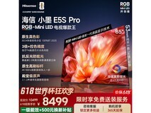 海信85E5S Pro电视直降2270元