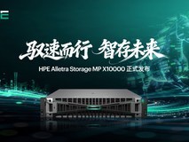 HPE发布AI智能体存储HPE Alletra Storage MP X10000